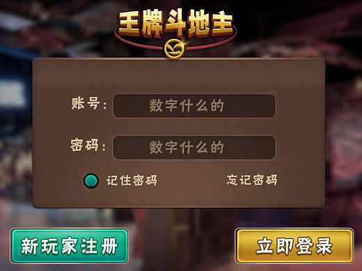 棋牌=。= 再也不做棋牌了