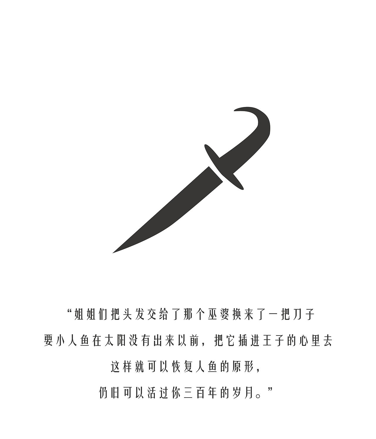 要找回从前么
…<br><br>她仍然爱他<br>无论是失去声音 减短寿命<br>或者变成泡沫