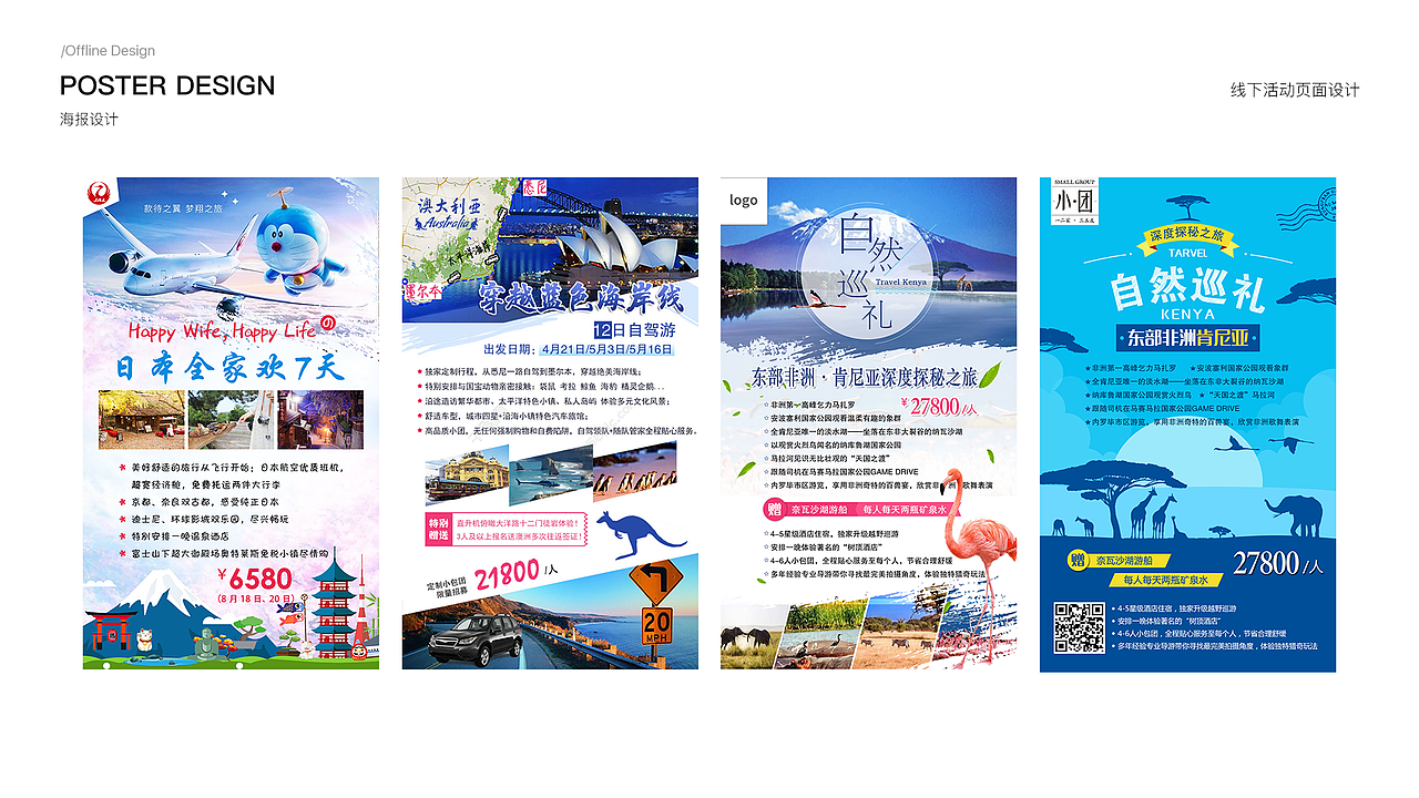 旅游海报（图ZMjA5ODQ3NjUy） - 海报 - 站酷设计师喵儿鱼原创素材 - 站酷ZCOOL