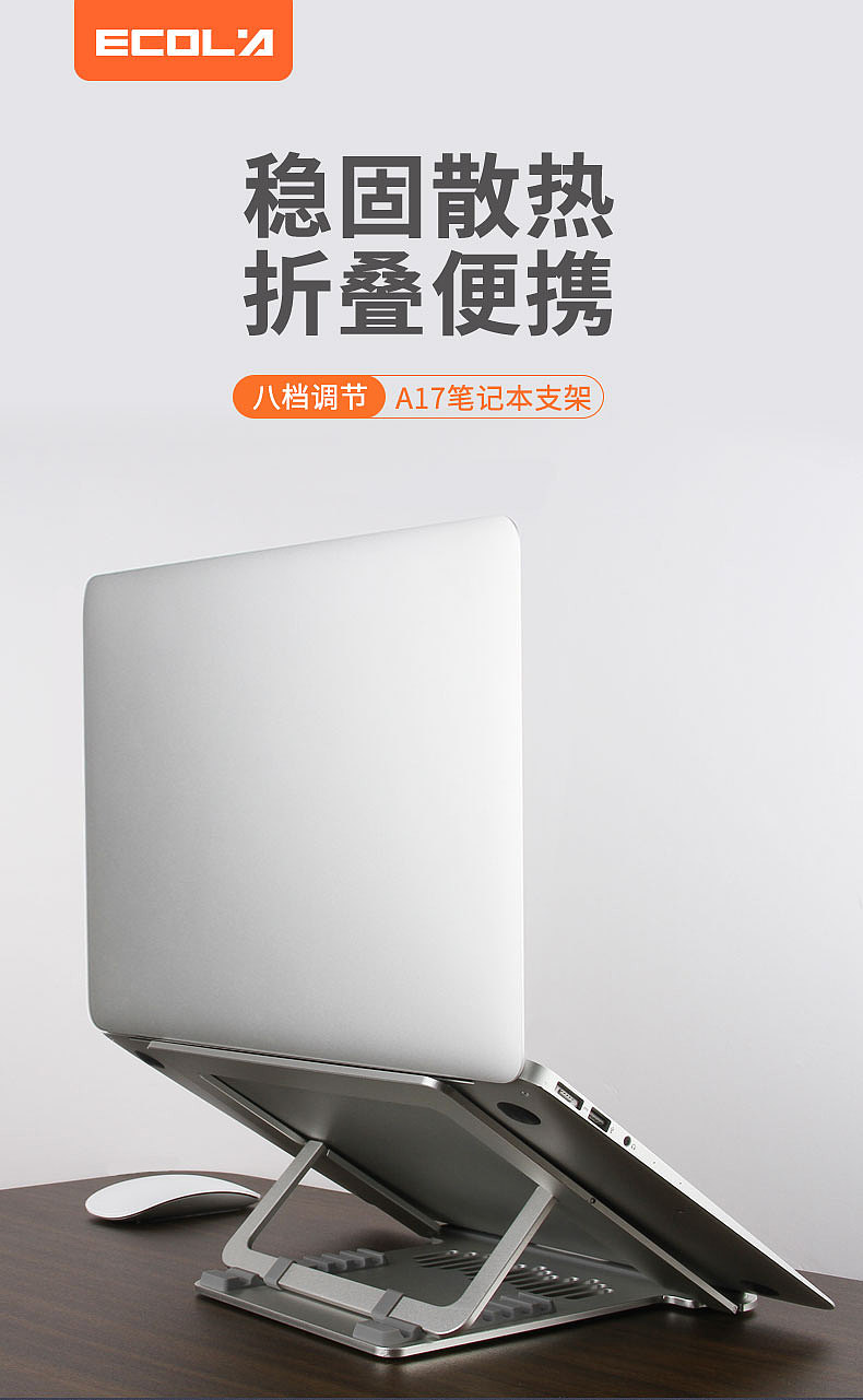 笔记本支架A17