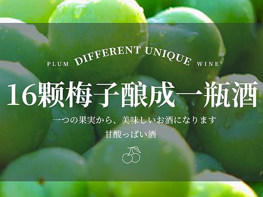 青梅酒果酒颜值少女酒电商详情页设计