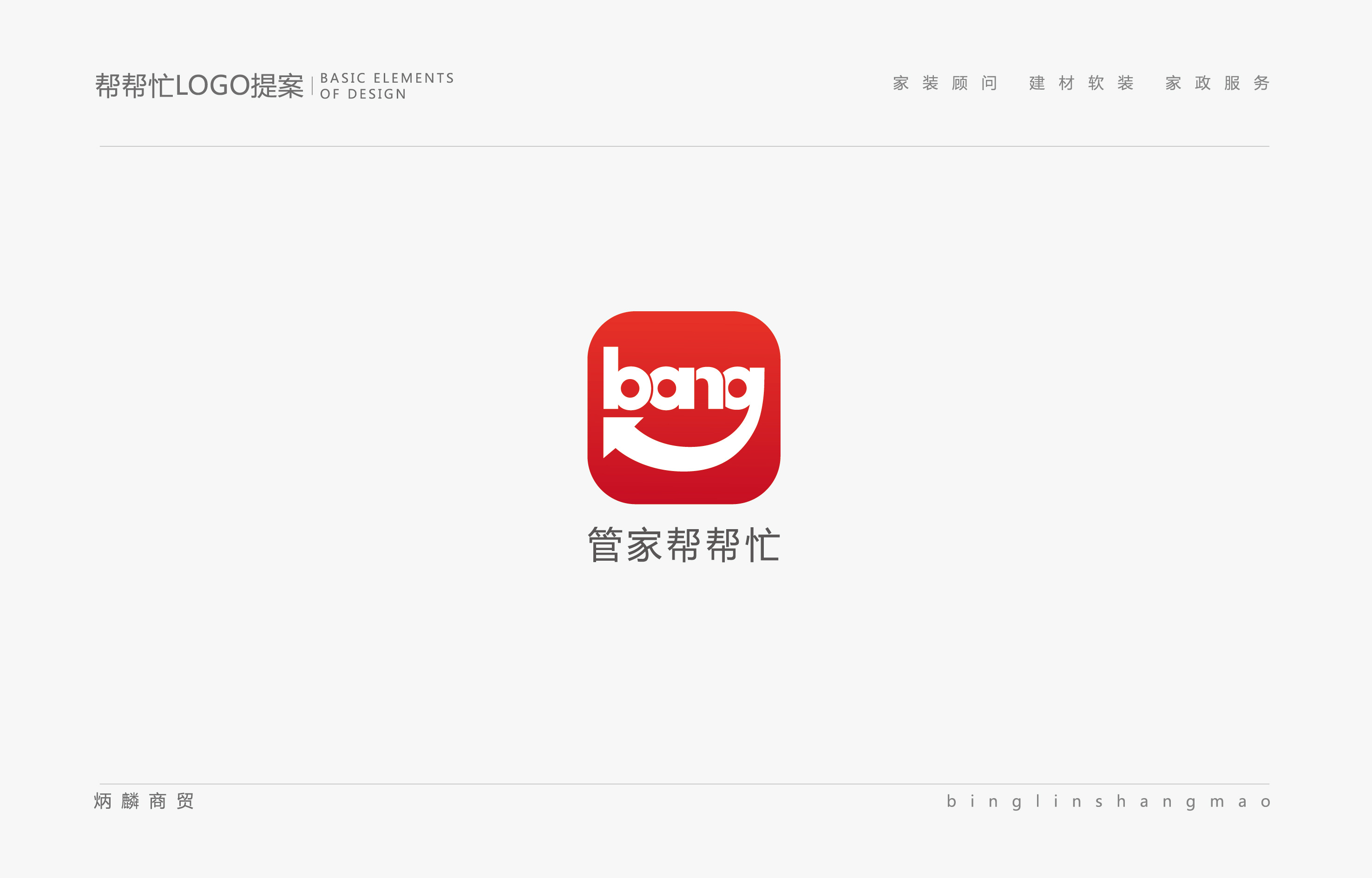 管家帮帮忙logopp(飞机稿)
