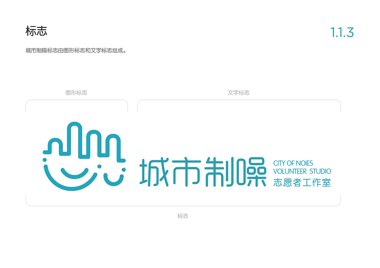 城市制噪VI手册（图ZNTIyOTcxOTI=） - 品牌 - 站酷设计师在沙漠打滚原创素材 - 站酷ZCOOL