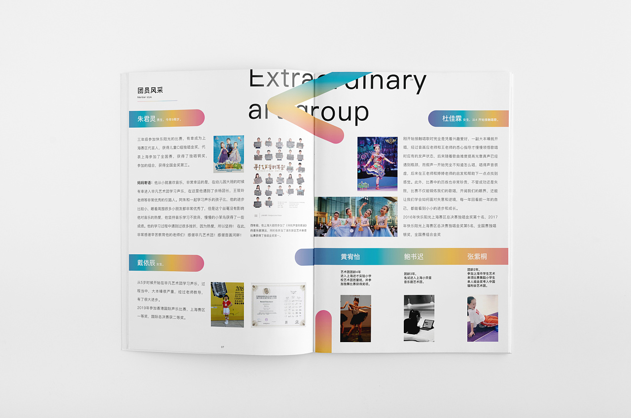 非凡艺术团手册