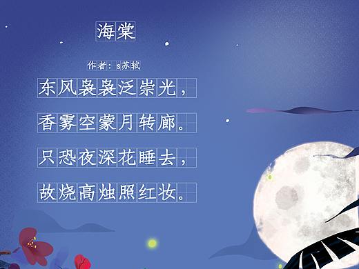 古诗词--《海棠》配图