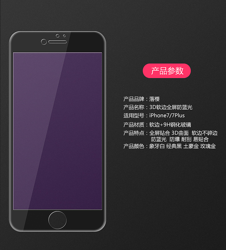 苹果7 3D曲面软边钢化膜描述（图ZNjMxNzI3NDQ=） - 电商 - 站酷设计师青青君子原创素材 - 站酷ZCOOL