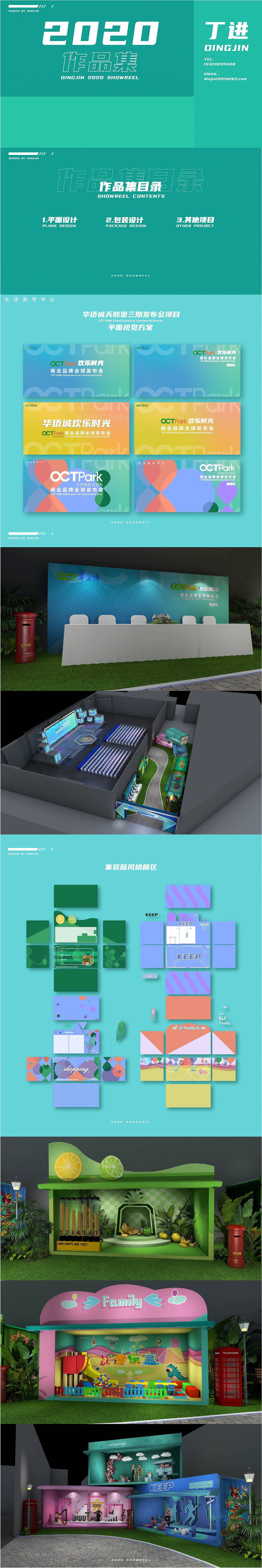 2020个人平面作品集