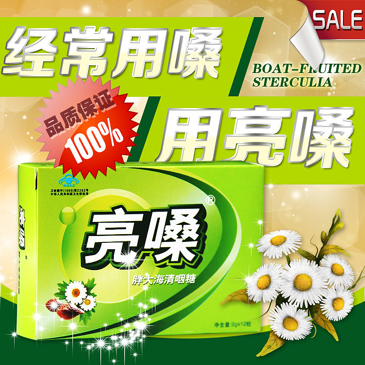 节节康牌氨糖胶囊 昆虫胰岛素 亮嗓胖大海清咽糖12粒