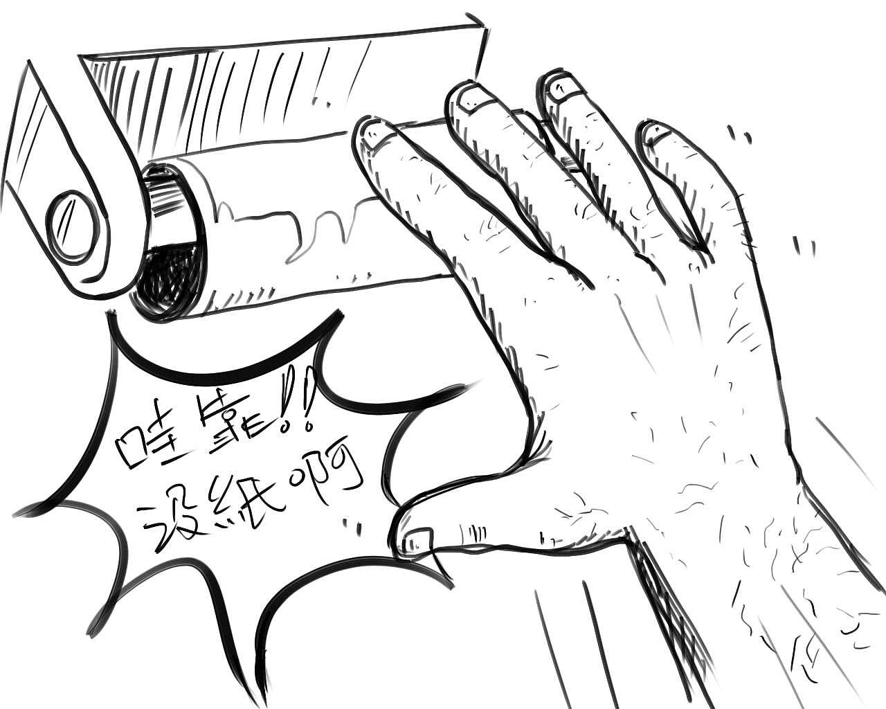 元宝宝系列漫画《男厕里为什么要放纸篓》（图ZMjE5NDM5MTI0） - 短篇/格漫 - 站酷设计师kito2501原创素材 - 站酷ZCOOL