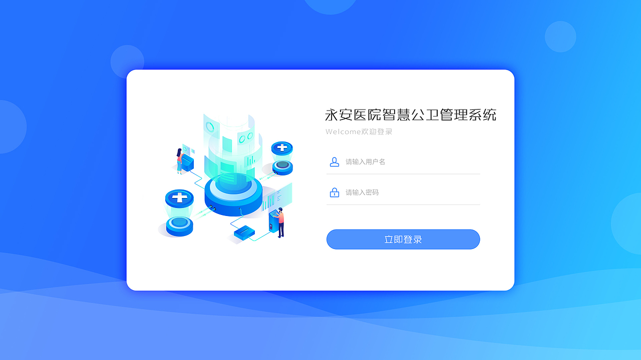 医院智慧公卫管理系-WEB（图ZMjQzNDIzNTMy） - 其他网页 - 站酷设计师脏汐汐原创素材 - 站酷ZCOOL