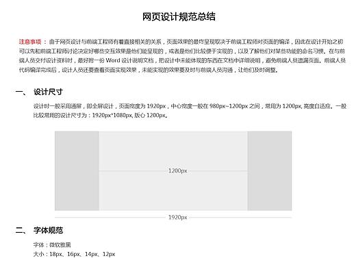 网页设计规范