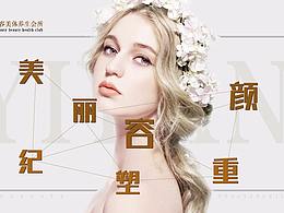 美容海报