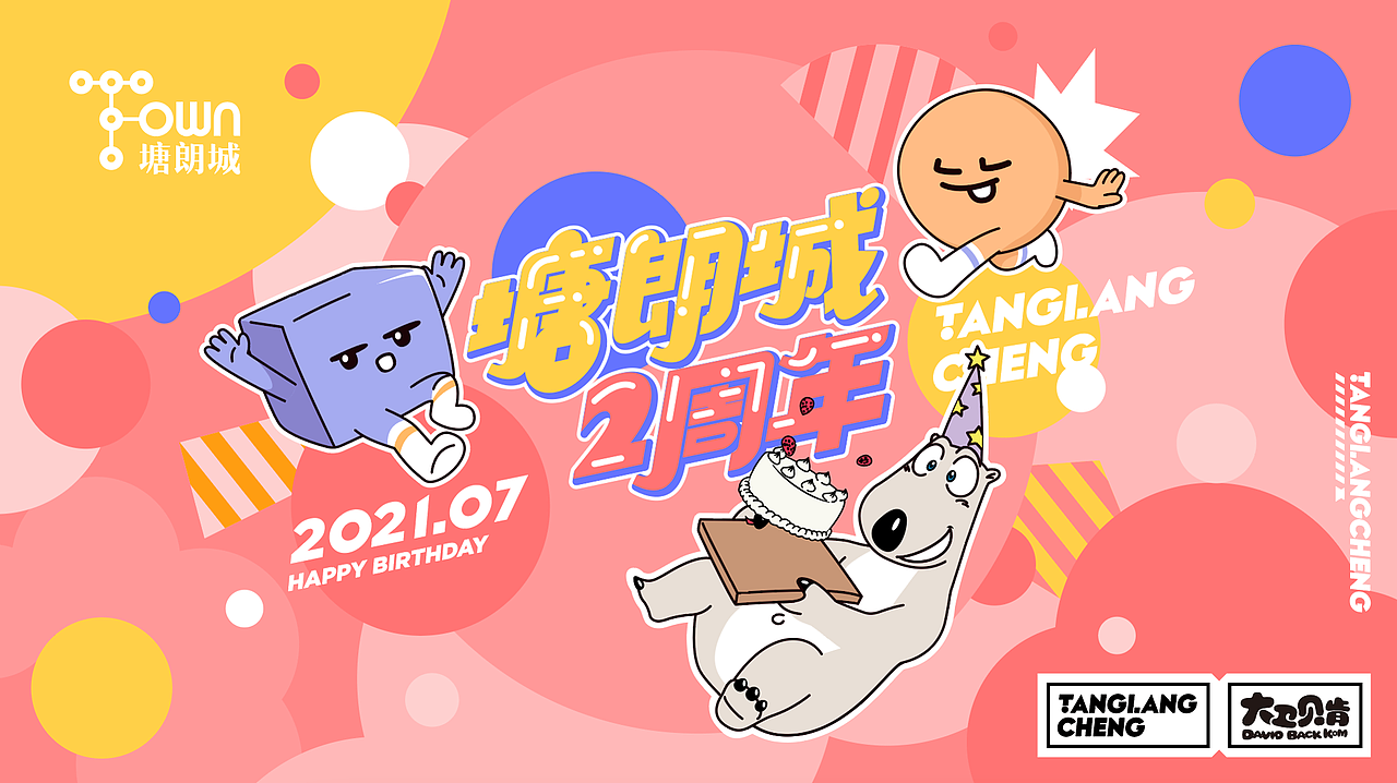 塘朗城2周年庆——“Backkom Bear”系列主题美陈（图ZMjcwOTAyNjQ0） - 其他三维 - 站酷设计师Dchamin原创素材 - 站酷ZCOOL