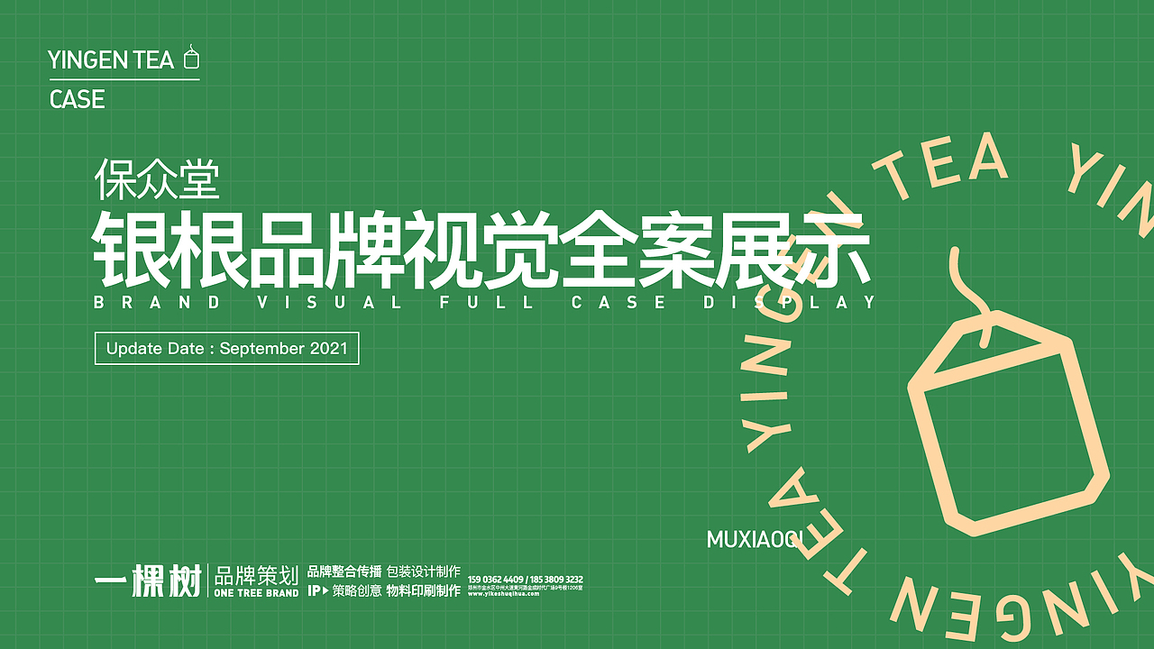 袋泡茶品牌设计（图ZMjc0NDE4OTky） - 品牌 - 站酷设计师一棵树品牌原创素材 - 站酷ZCOOL