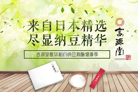 言源堂纳豆激酶