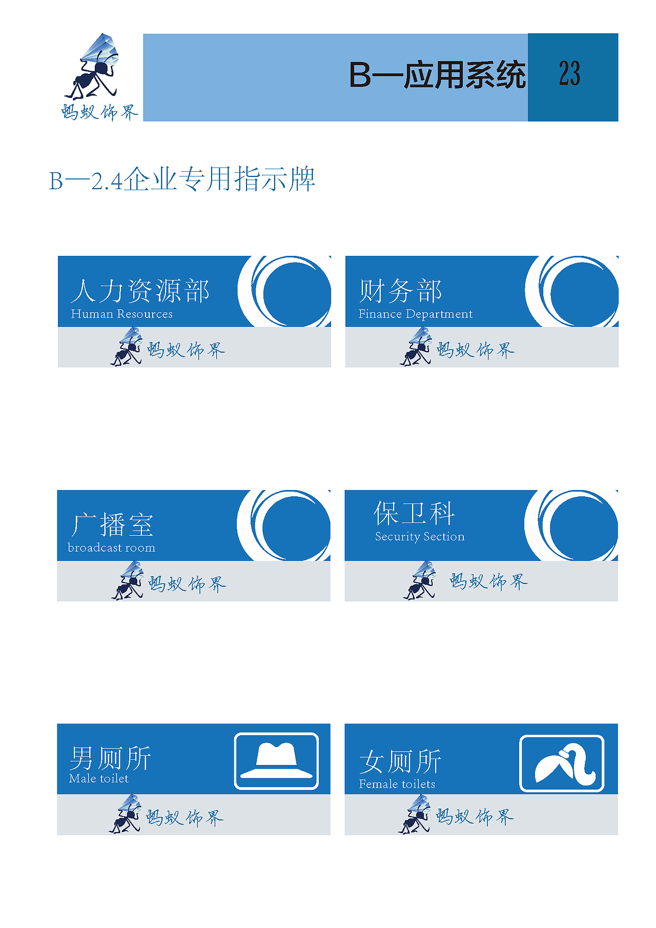 蚂蚁饰界VI画册