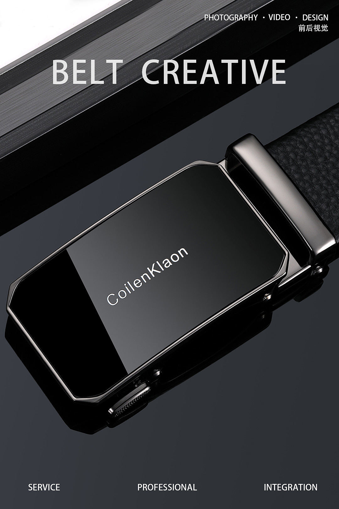 皮带拍摄创意图