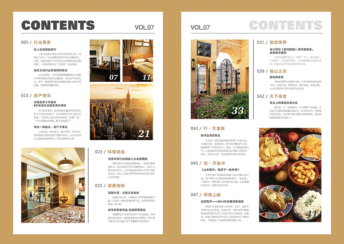 金太阳集团饰界家居内刊杂志