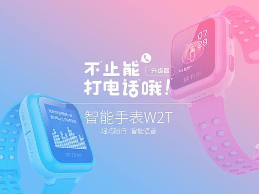 儿童手表