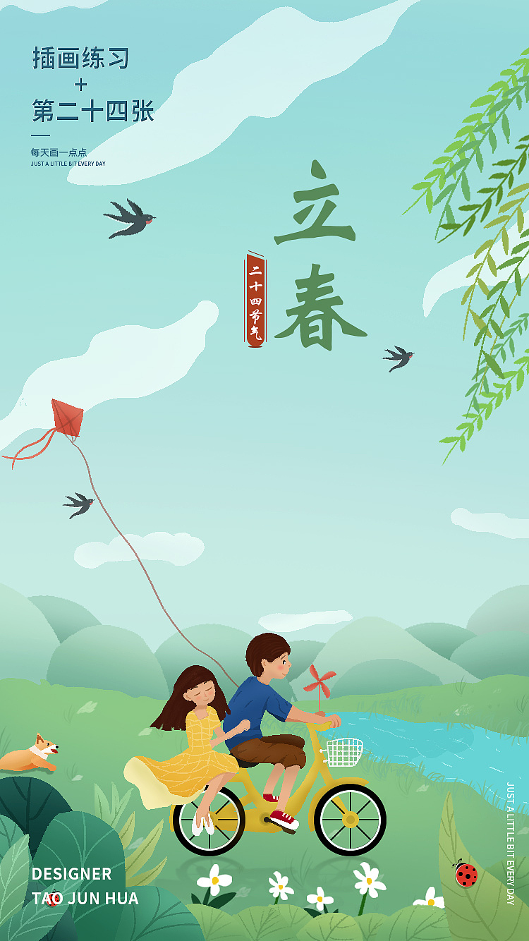 第二十四张-立春（图ZMjQyNTkzNTcy） - 商业插画 - 站酷设计师陶俊华原创素材 - 站酷ZCOOL