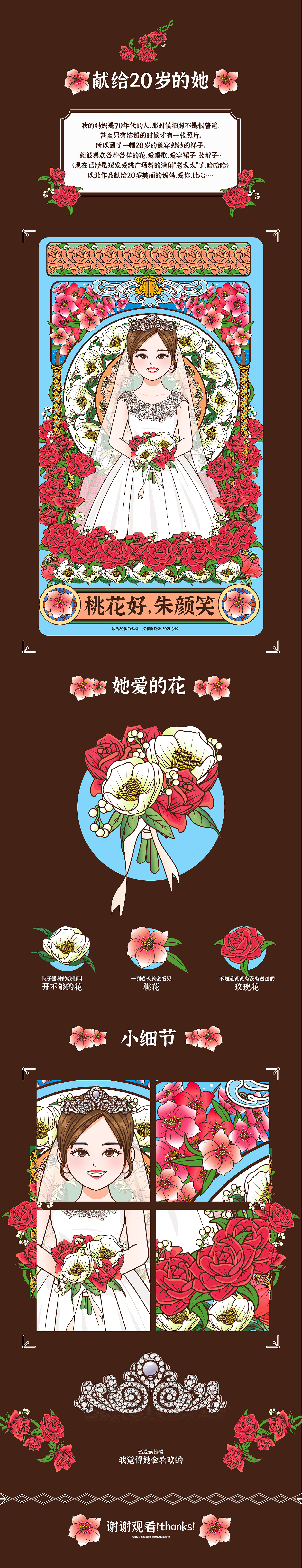 献给20岁的妈妈（图ZMjQ3Njg3Mjg4） - 创作习作 - 站酷设计师荆芥小艾原创素材 - 站酷ZCOOL