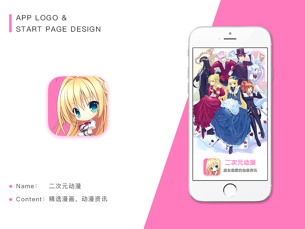 APP图标＋启动页