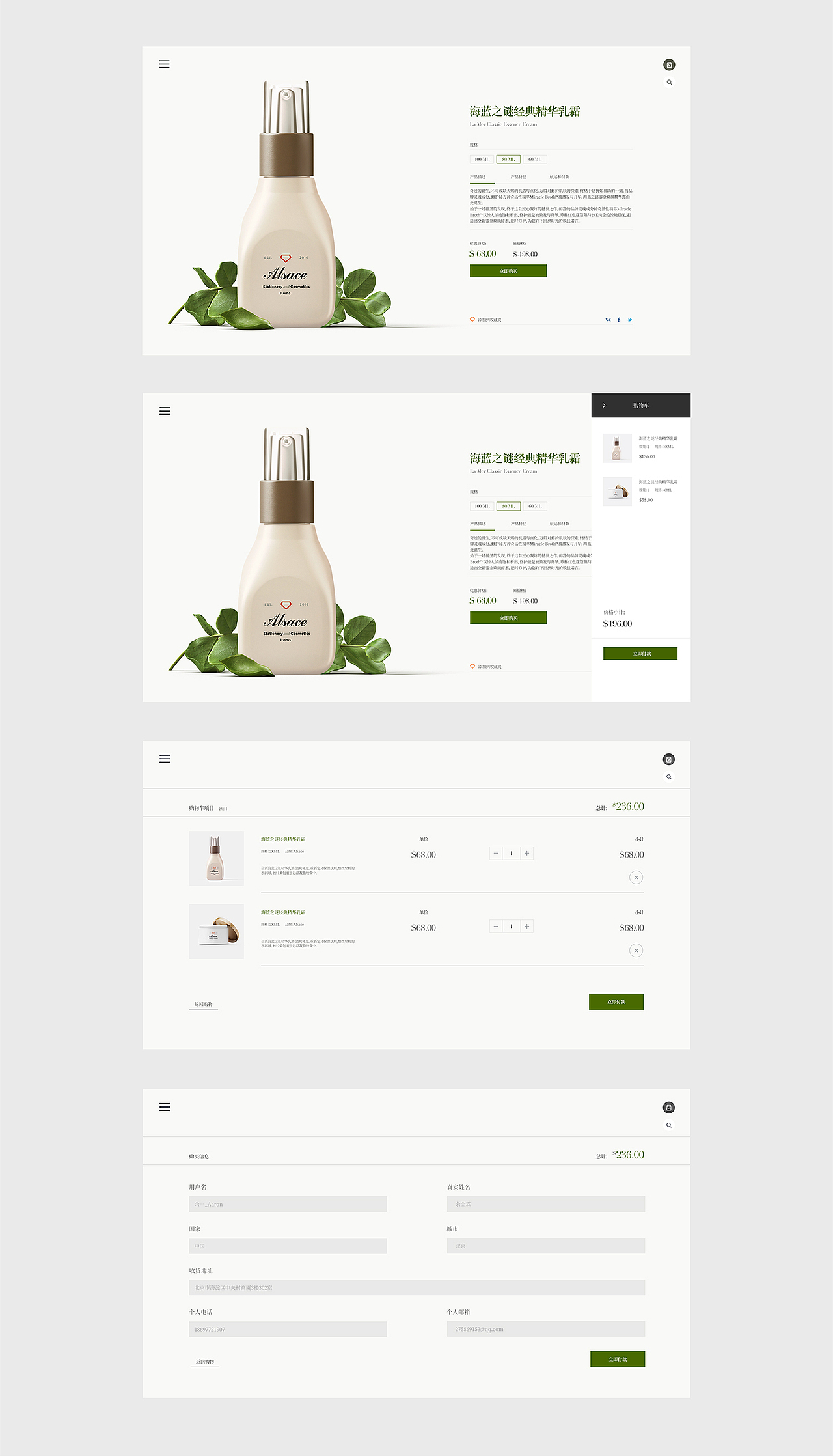 ALSACE化妆品页面设计