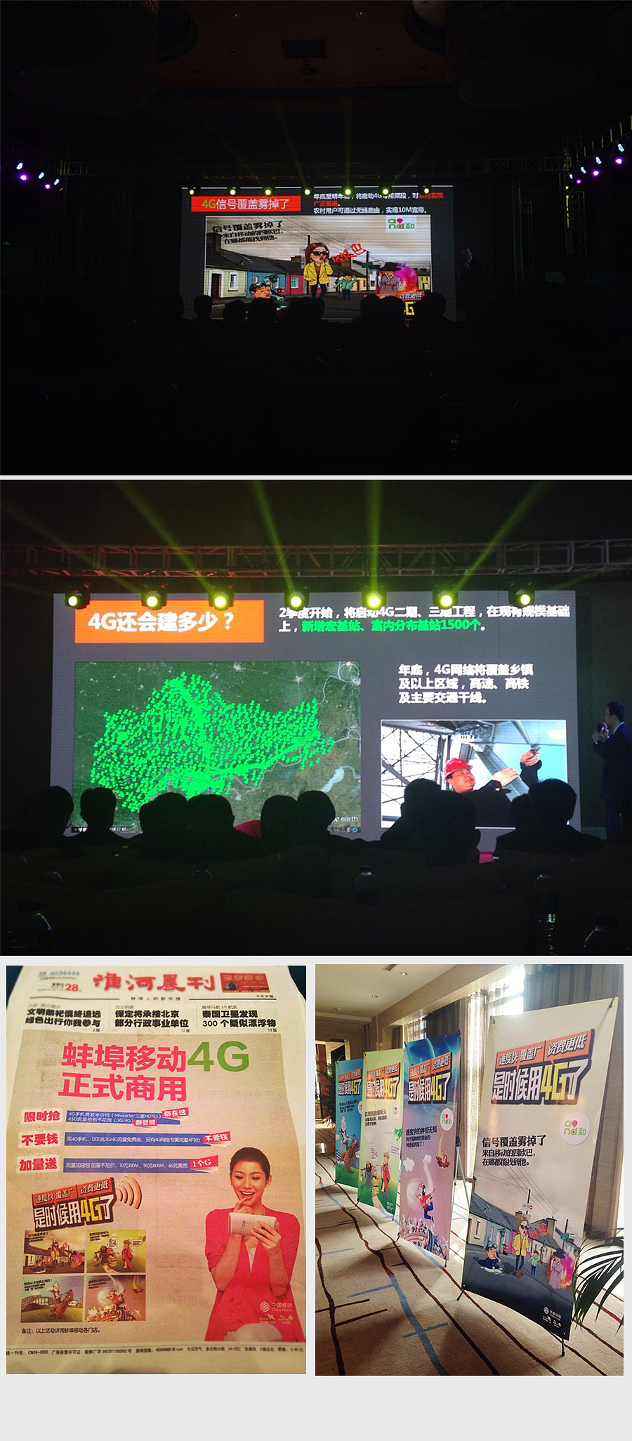 中国移动4g业务蚌埠地区宣传主画面