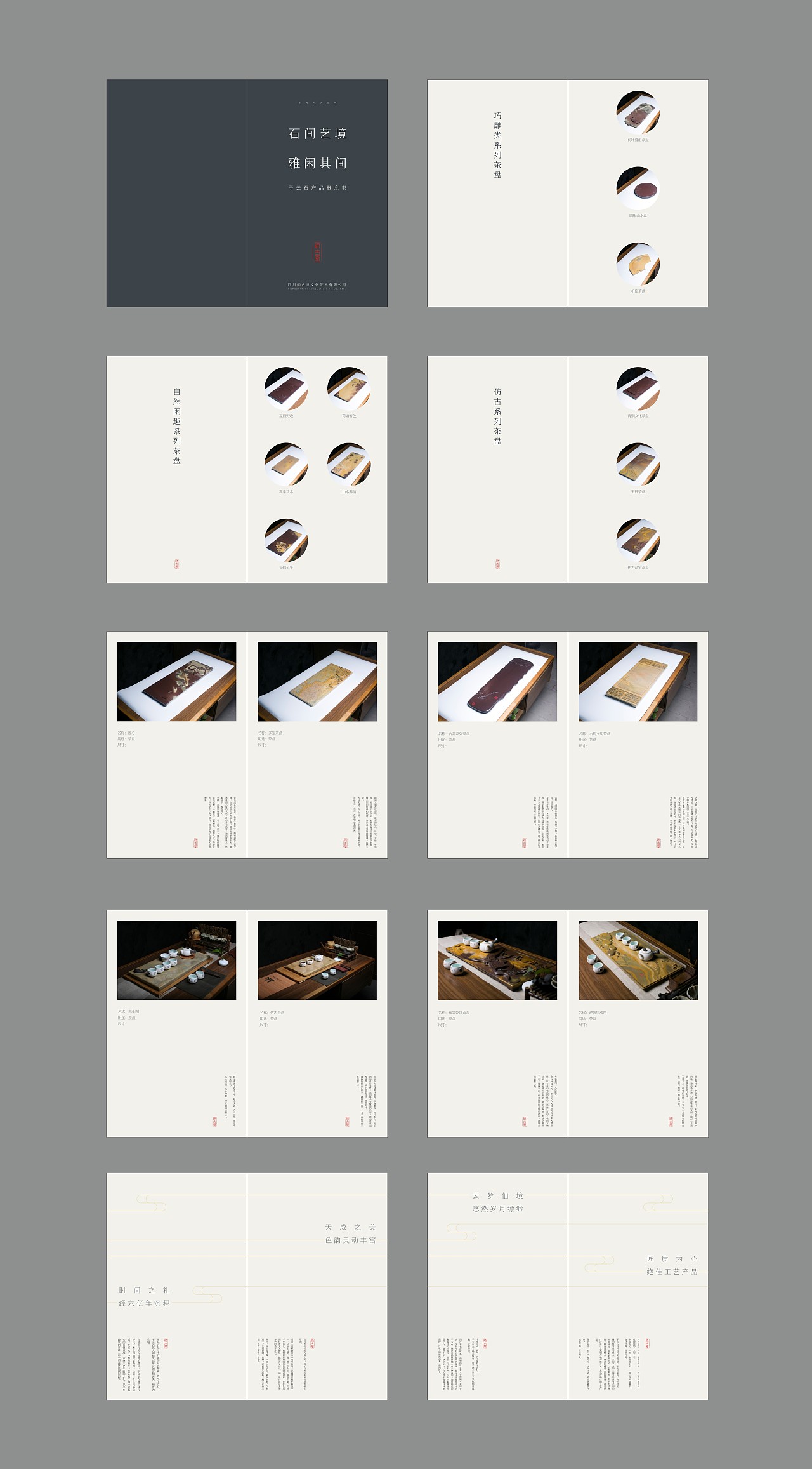 四川师古堂文化艺术有限公司