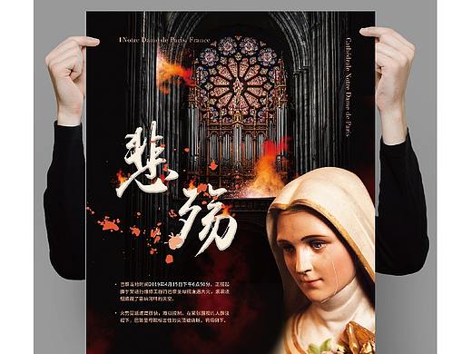 巴黎圣母院大火熱點海報（個人主頁-ZMzUyMjI3MTY=） - 海報 - 站酷設(shè)計師深藍色干挑面原創(chuàng)素材 - 站酷ZCOOL