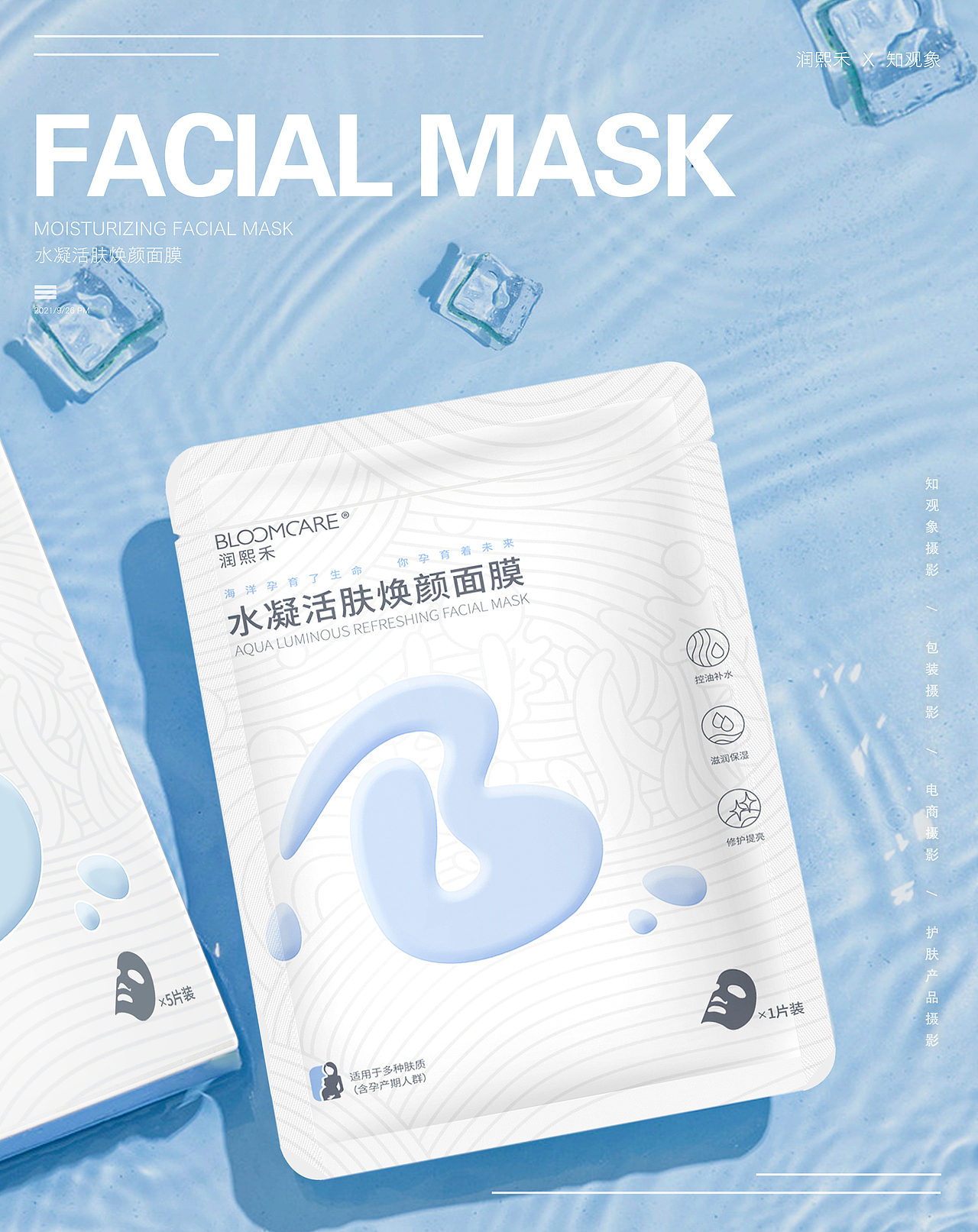 面膜产品图 美妆 科技 海洋 C4D 玻尿酸 华熙生物（图ZMjcyMjkyNzUy） - 产品 - 站酷设计师知观象传媒原创素材 - 站酷ZCOOL