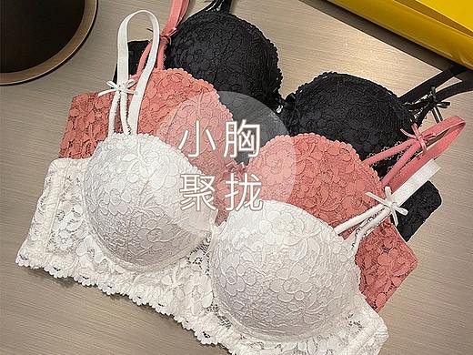 小胸救星,穿上即聚拢的内衣!