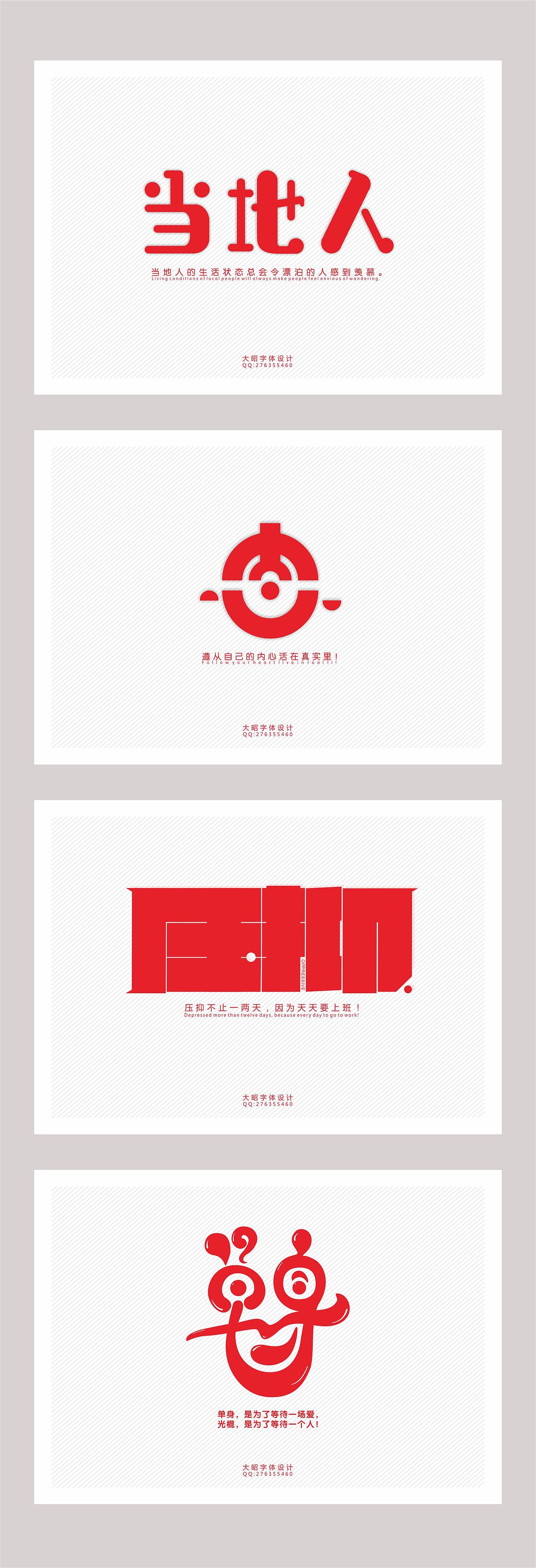 (字体联盟)大昭来了 字体设计【第二期】