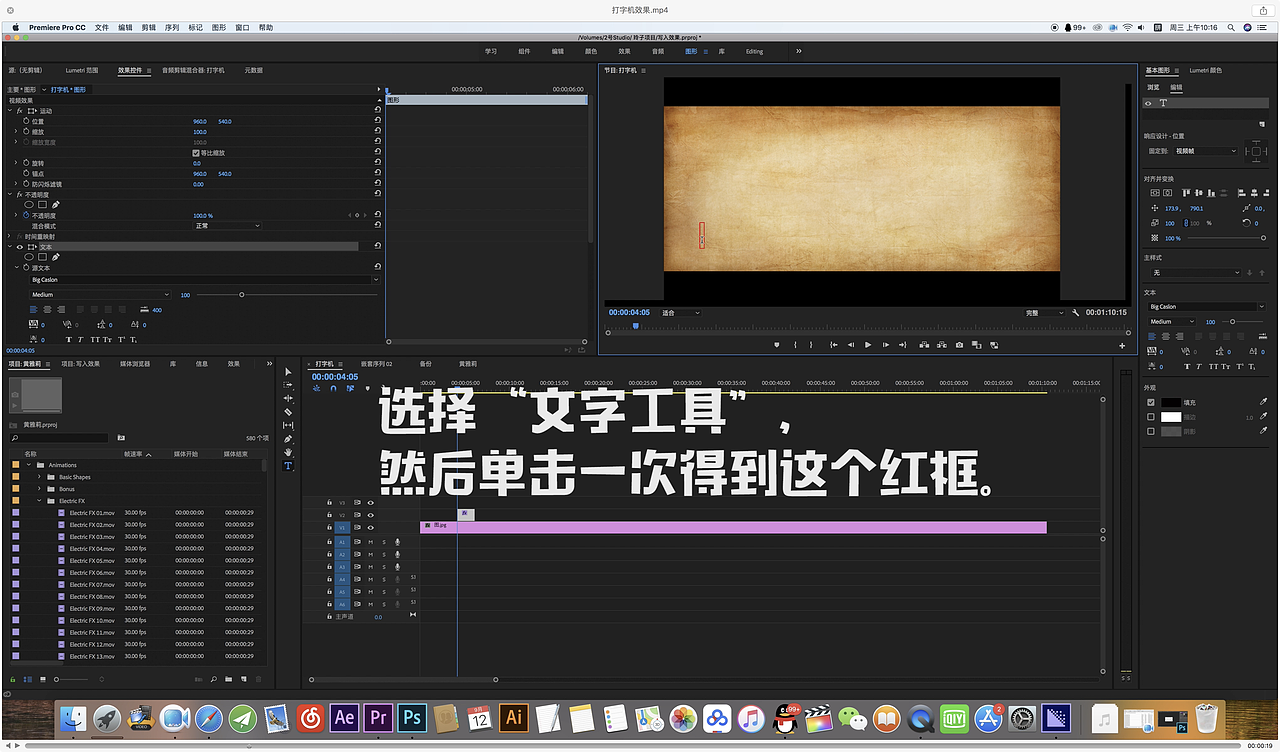 【pr视频剪辑教程】使用premiere制作打字机字幕效果