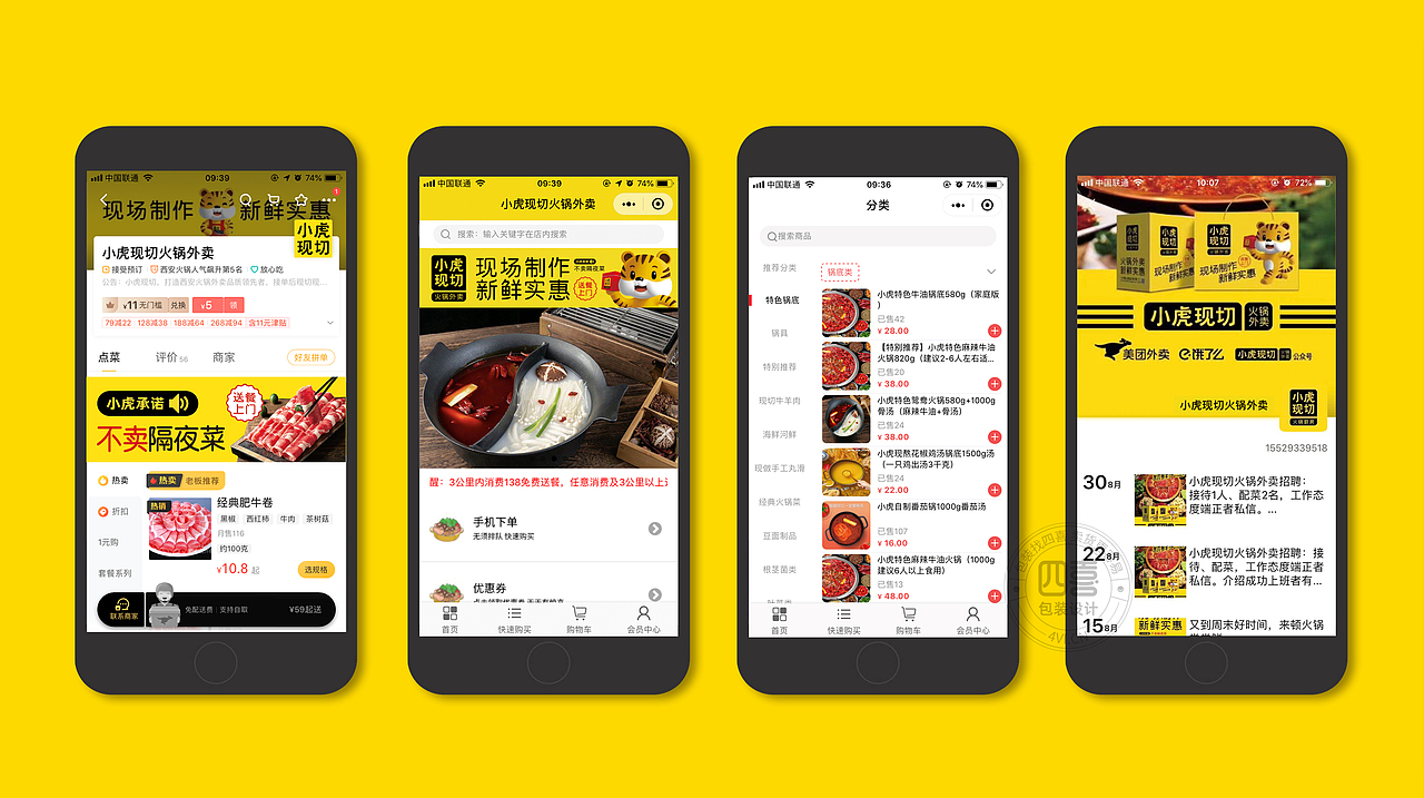 火锅外卖品牌包装设计-四喜包装设计（图ZMjI5NzkyNzgw） - 品牌 - 站酷设计师四喜亮点包装策划原创素材 - 站酷ZCOOL