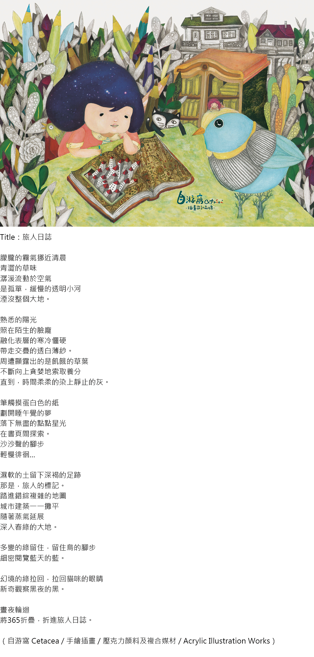 【小確幸 / 主題系列插畫創作】（图ZNDI0ODU4MDg=） - 艺术插画 - 站酷设计师陳姵含_夏水弥生原创素材 - 站酷ZCOOL