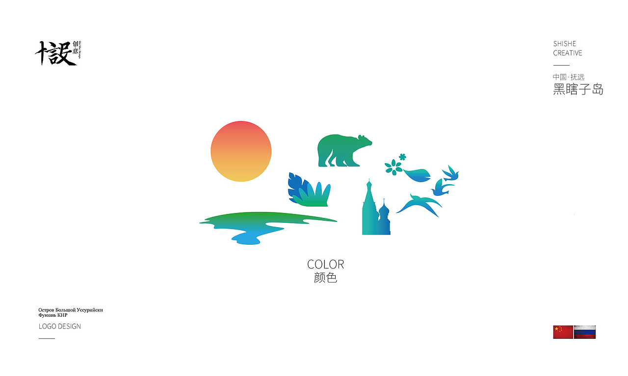 中国·抚远·黑瞎子岛旅游区LOGO设计案例分享（图ZODYxNzIwNjA=） - Logo - 站酷设计师十设创意原创素材 - 站酷ZCOOL