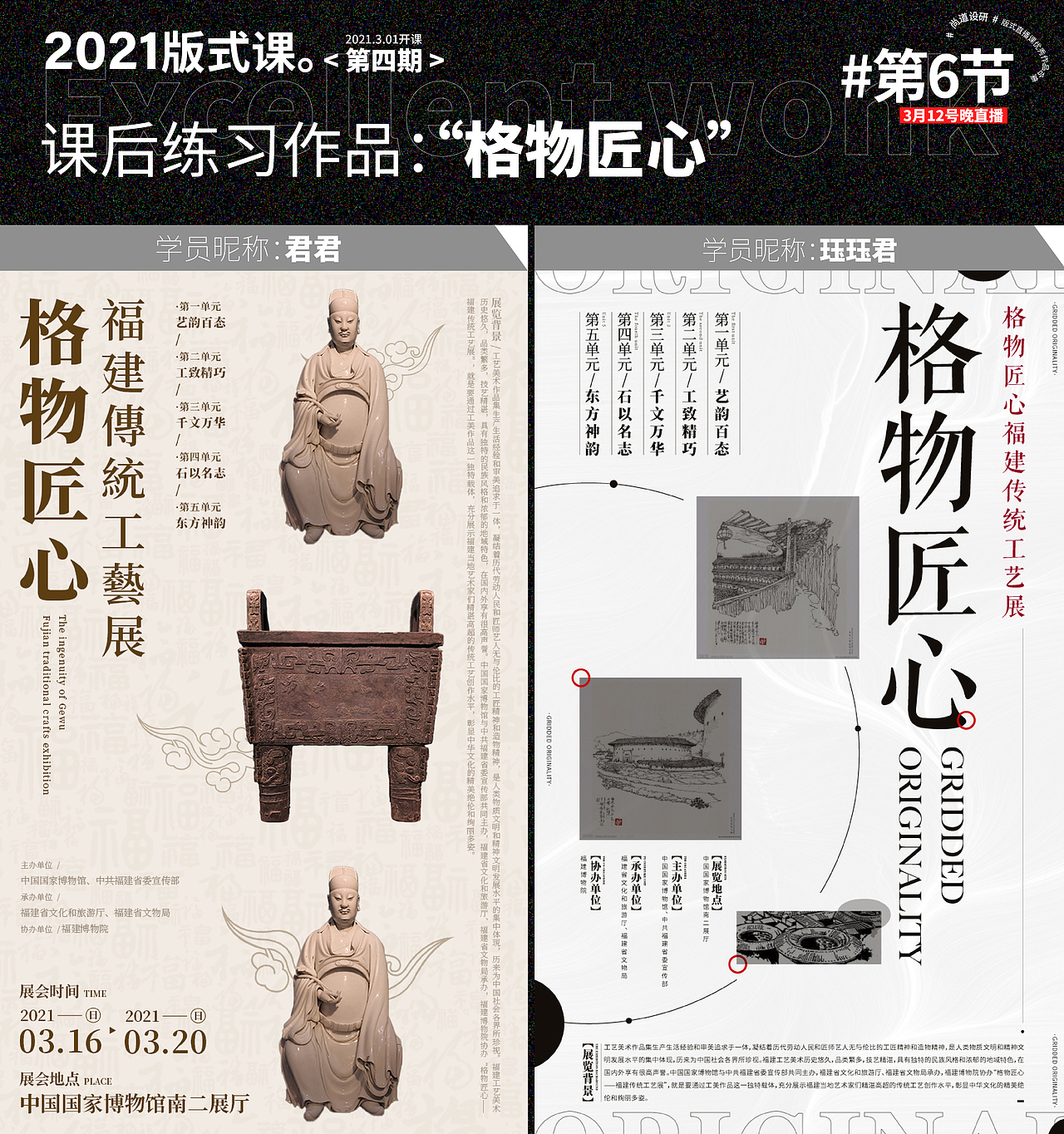 【尚道设研】版式设计&海报训练营第四期优秀作品展示
