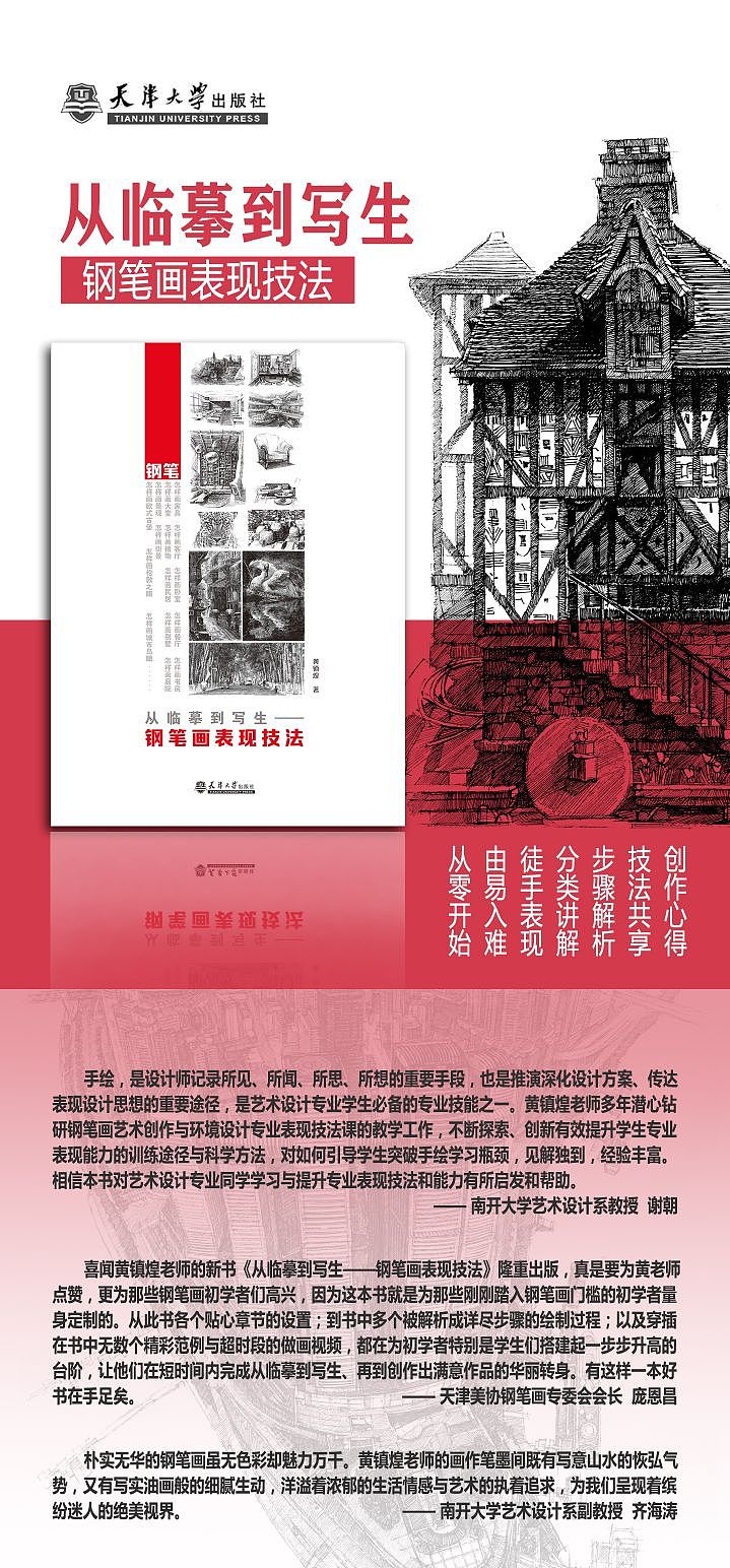 從臨摹到寫生—鋼筆畫表現(xiàn)技法（圖ZMzMxNDM2MzY0） - 繪畫 - 站酷設(shè)計(jì)師繪南畫北原創(chuàng)素材 - 站酷ZCOOL