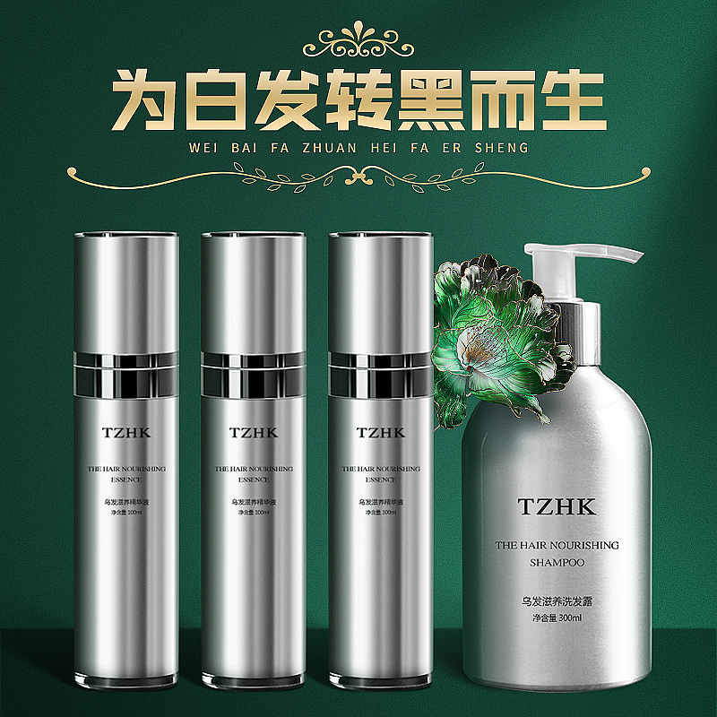 白發(fā)轉(zhuǎn)黑發(fā)3+1精華液-詳情（圖ZMTM0OTg0MDA0） - 電商 - 站酷設(shè)計師深圳摳腳大仙原創(chuàng)素材 - 站酷ZCOOL
