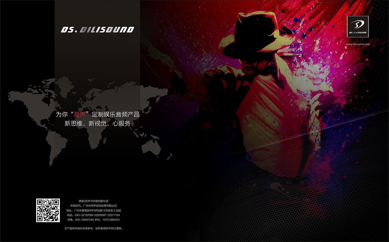 音响产品画册设计
