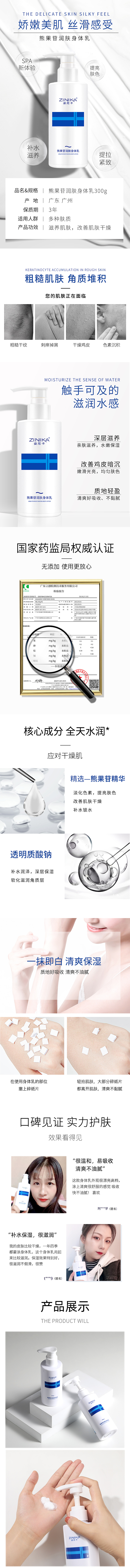 姿尼卡-熊果苷润肤身体乳（图ZMjI5NjUxNDA4） - 品牌 - 站酷设计师柯杰君原创素材 - 站酷ZCOOL