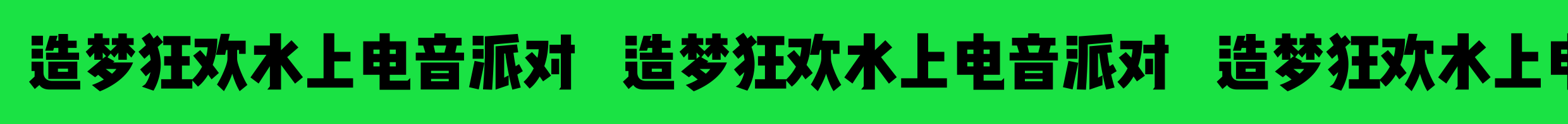 观澜湖水上乐园（图ZMjUxMDg4NDEy） - 交互/UE - 站酷设计师我就是个垃圾原创素材 - 站酷ZCOOL
