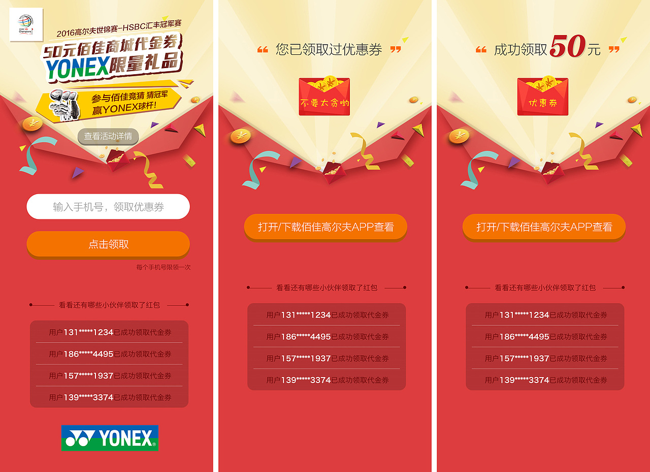 一些活动H5页面（图ZNjk3NTg1MTI=） - APP界面 - 站酷设计师luckyace原创素材 - 站酷ZCOOL