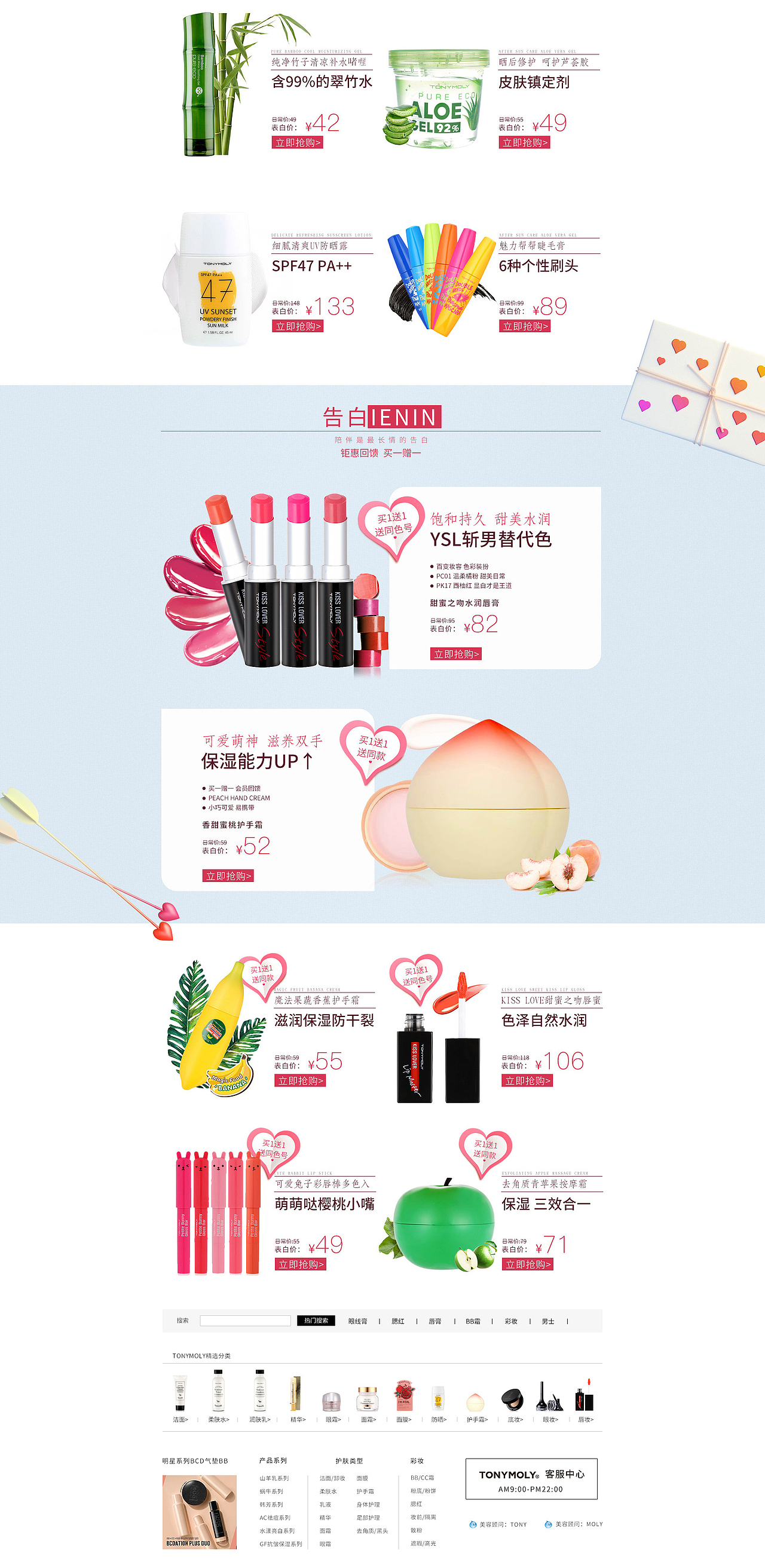 11月-2月美妆电商首页页面集合