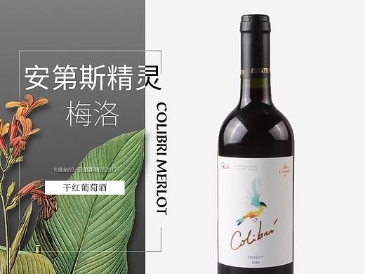 干红葡萄酒