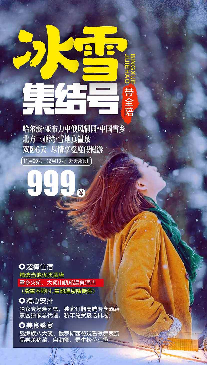 旅游微信广告（图ZMTMyOTc3NjU2） - 海报 - 站酷设计师因为我脑子不好原创素材 - 站酷ZCOOL