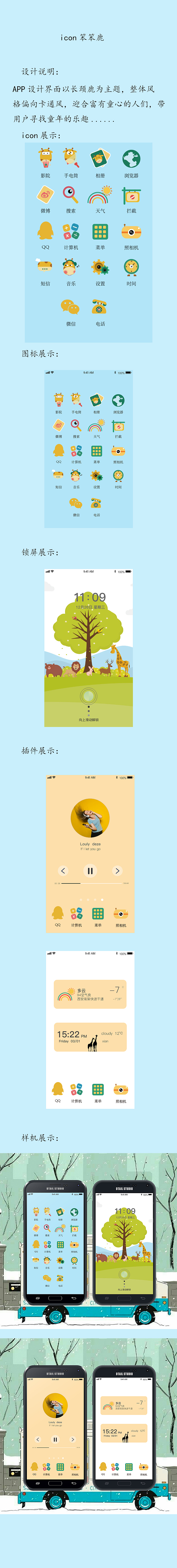 手机主题（图ZMTQxODUzNzY4） - 主题/皮肤 - 站酷设计师李娜子原创素材 - 站酷ZCOOL