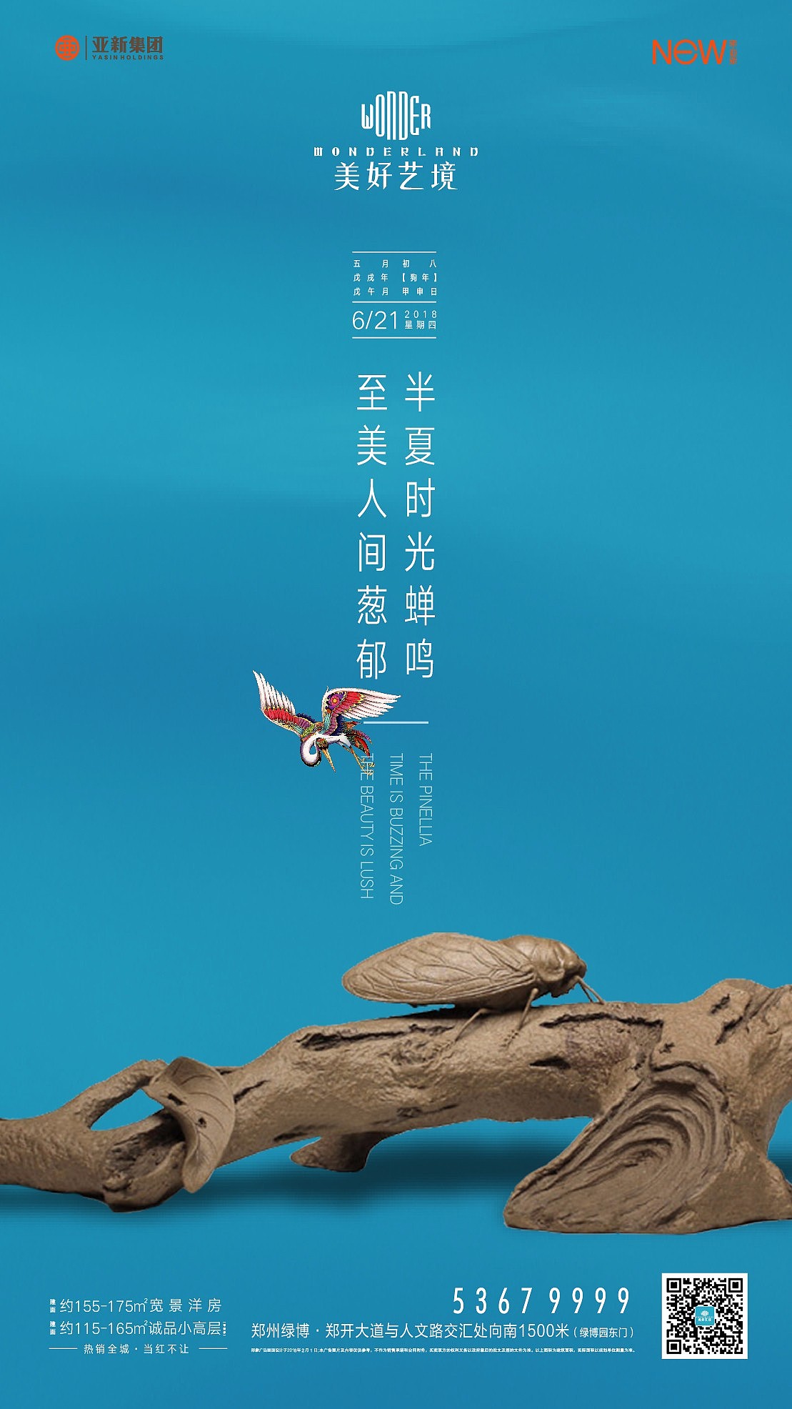 地产朋友圈夏至单图·欣赏系列一·