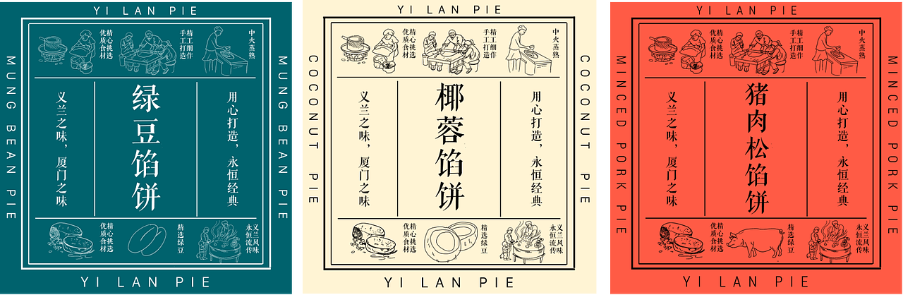 義蘭饼铺品牌形象升级设计